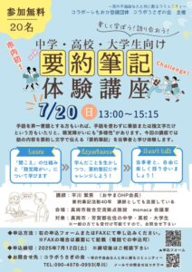 2025.6.3学生向けの要約筆記チラシ　A4縦 （確定版!）のサムネイル